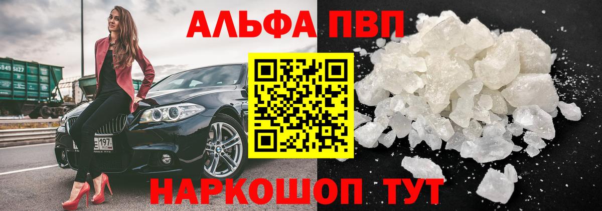 Alpha PVP крисы CK Рыбинск