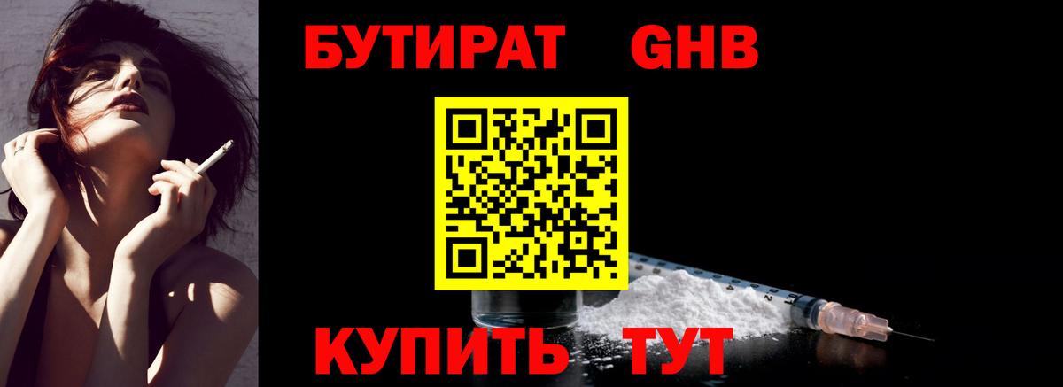 Бутират  Вход с VPN  Рыбинск  БУТИРАТ оксана 
