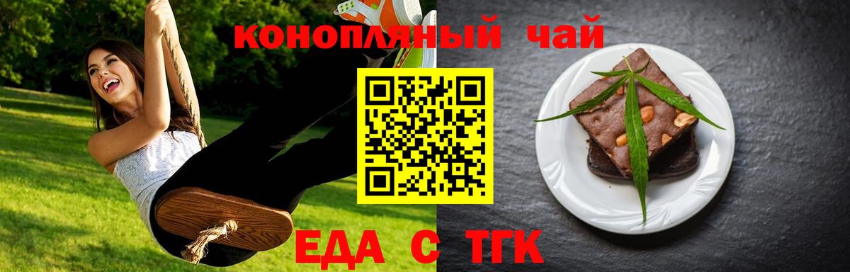 Рыбинск  Печенье с ТГК марихуана  Вход с VPN 