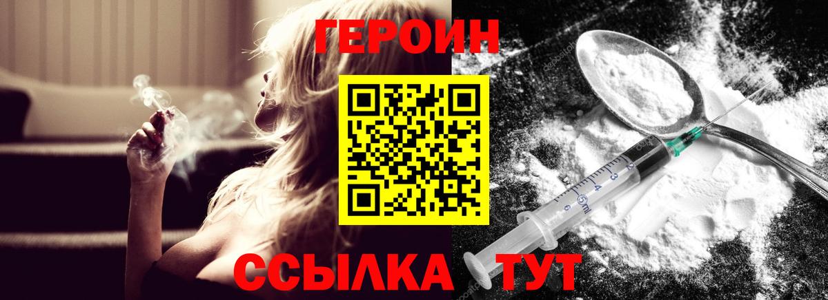 Рыбинск  ГЕРОИН Афган  Героин  Вход с VPN 