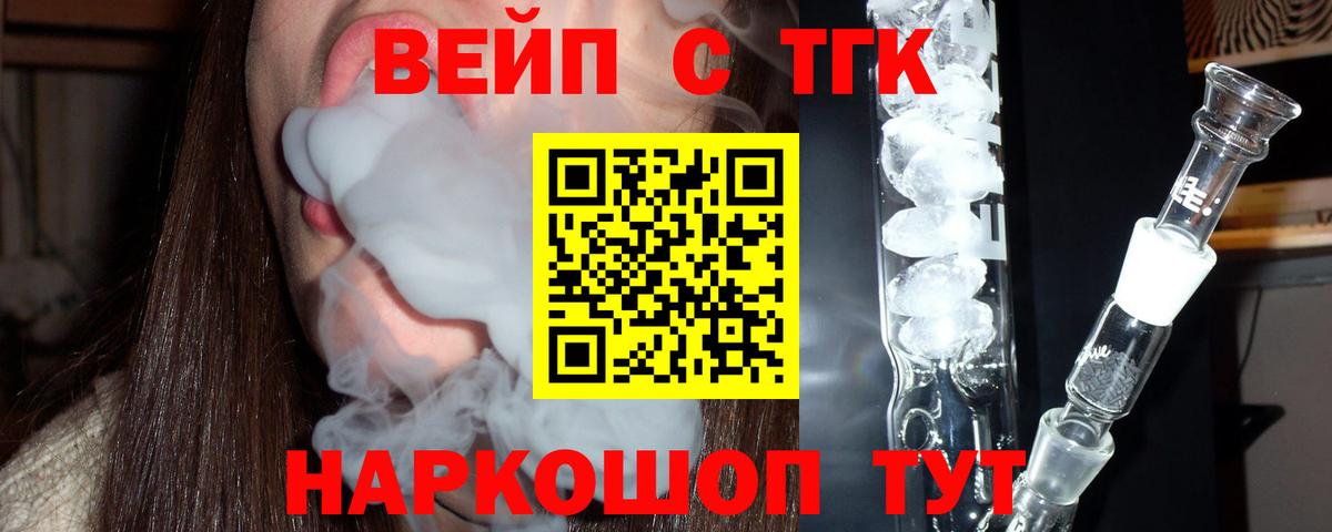 ТГК Wax  ТГК жижа  Вход с VPN  Рыбинск 